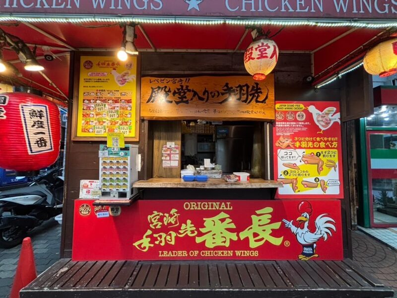 手羽先番長 アメ村店